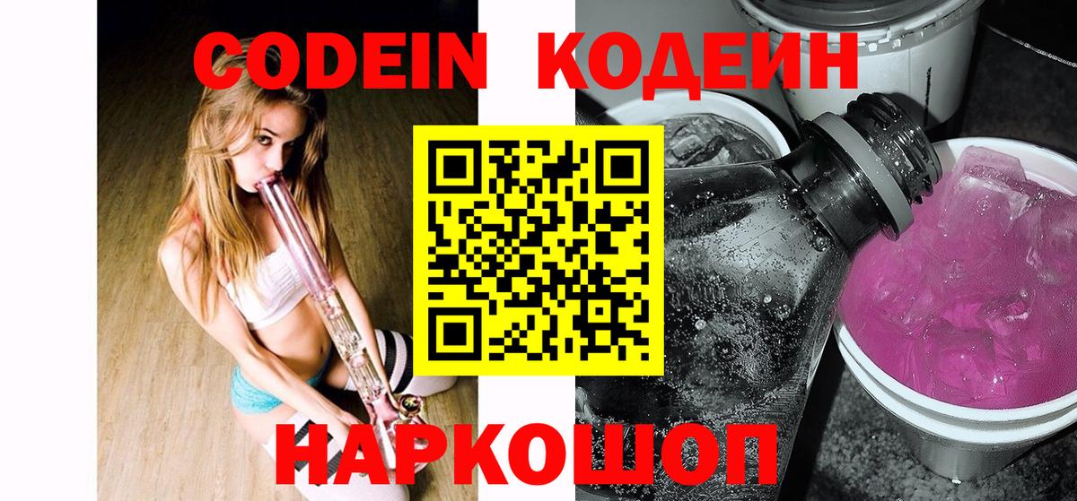 Мариинск  Кодеин напиток Lean (лин)  Вход с VPN 