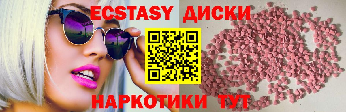 Мариинск  ЭКСТАЗИ круглые  Вход с VPN  ЭКСТАЗИ ешки 