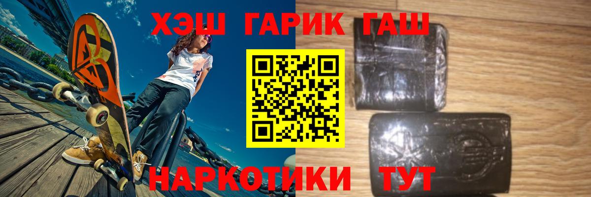 ГАШИШ гарик  Вход с VPN  Мариинск  ГАШ  Гашиш хэш 