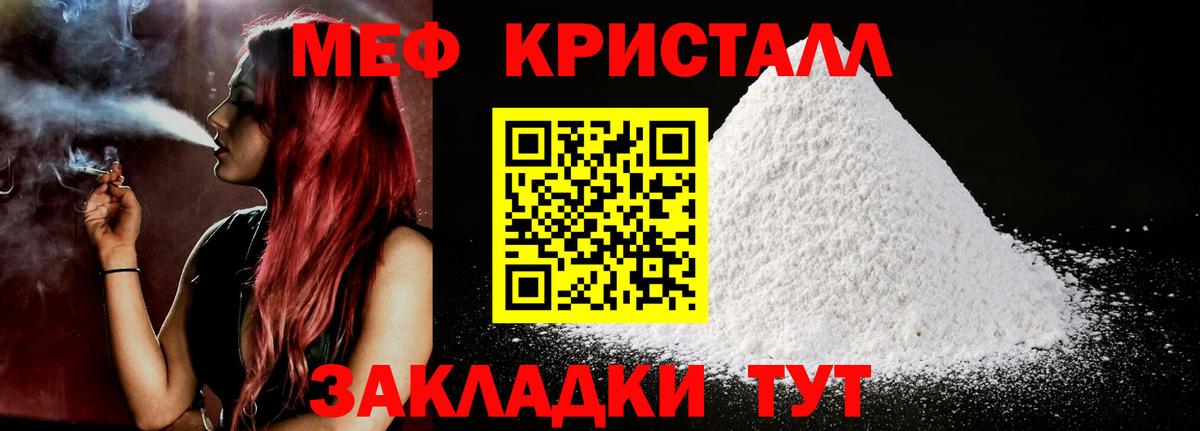 Мефедрон VHQ  МЯУ-МЯУ  Мариинск  Меф кристаллы  Вход с VPN 