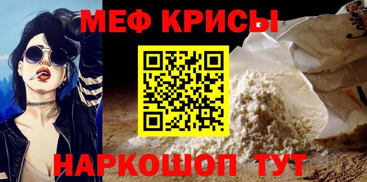 Меф мяу мяу мука Мариинск