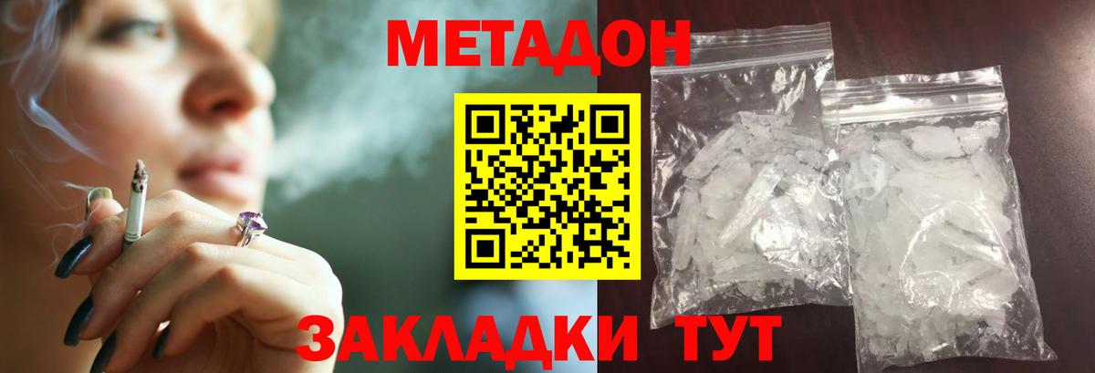 Мариинск  Метадон белоснежный  МЕТАДОН кристалл  Вход с VPN 