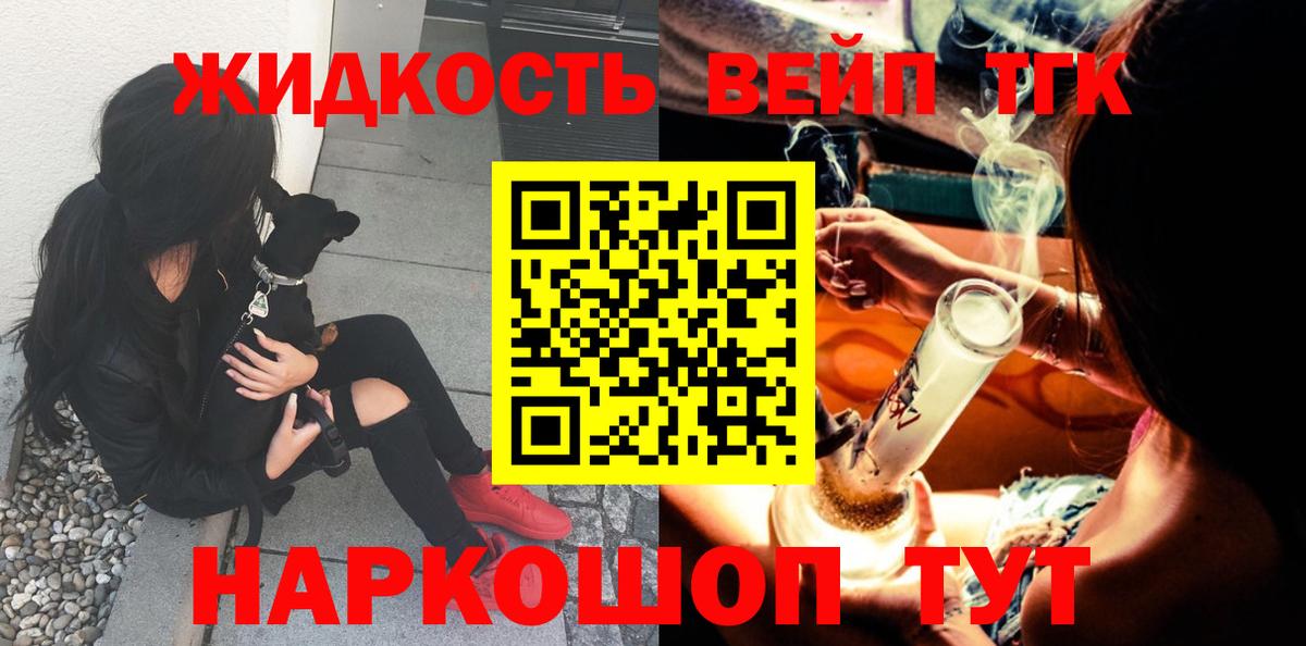 ТГК вейп с тгк Мариинск